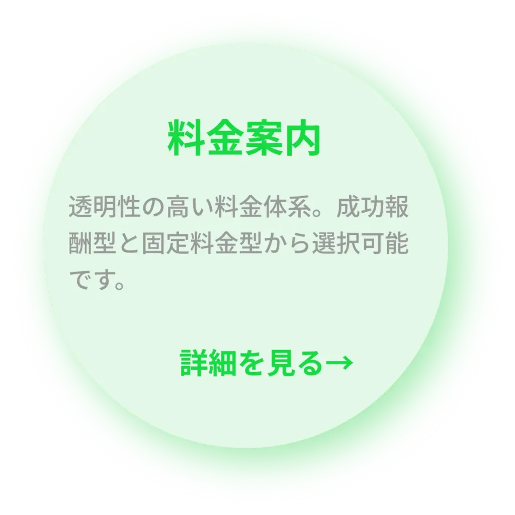 料金案内