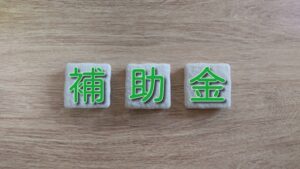 #大規模成長投資補助金 #成長加速化補助金 #食品メーカー #補助金 #HACCP #工場建設 #設備投資 #製造業補助金 #食品工場