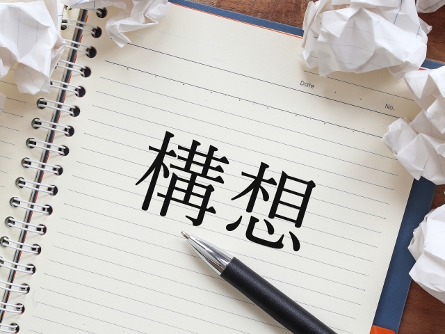 構想の深さ 行政の判断軸 助成金