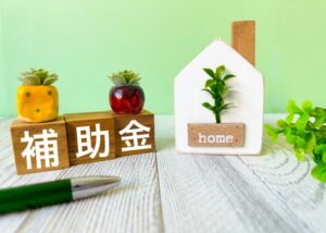 補助金 実績報告