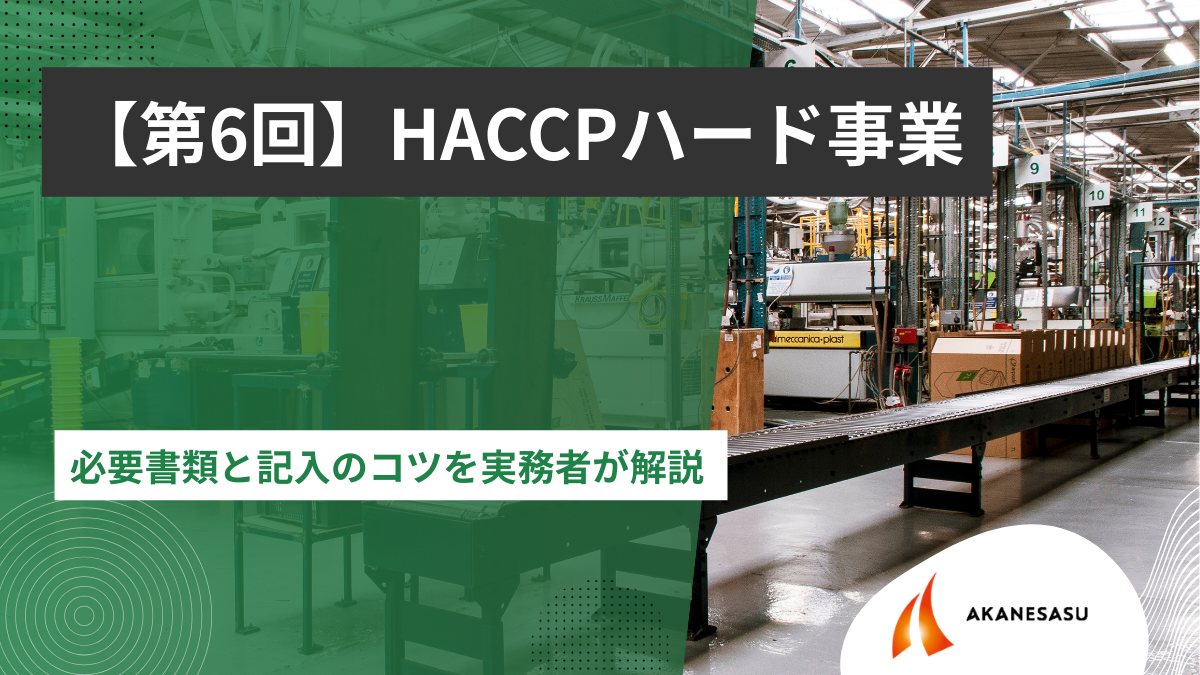 必要書類と記入のコツを実務者が解説のアイキャッチ