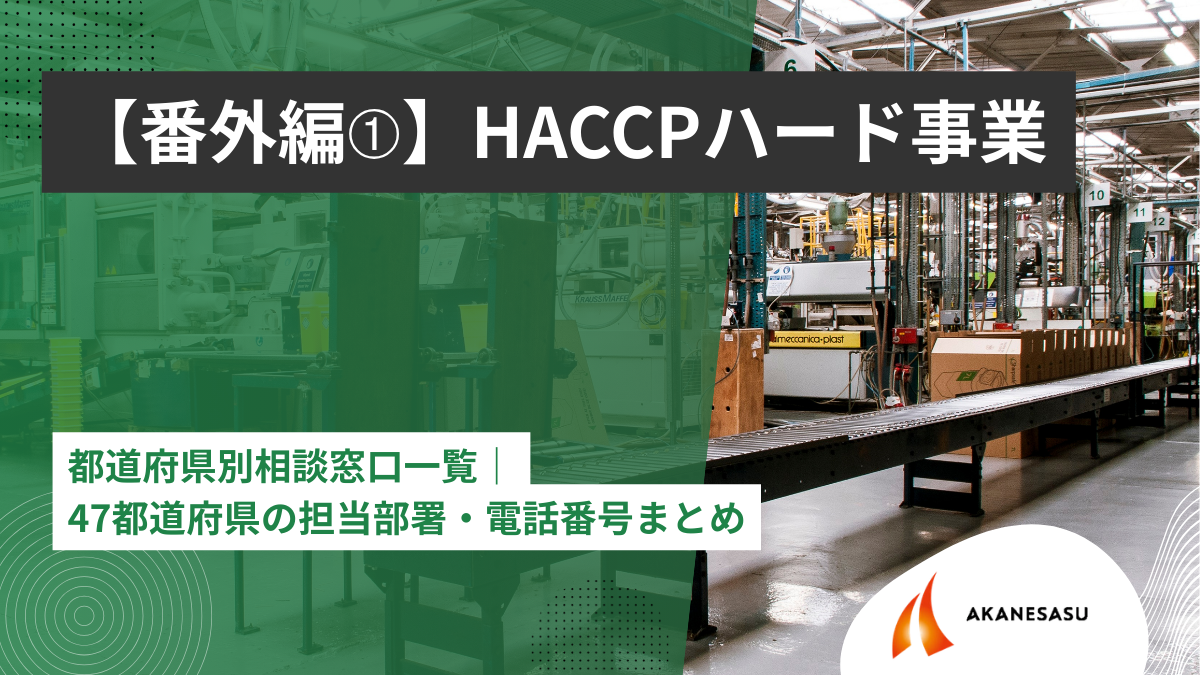 都道府県別相談窓口一覧のアイキャッチ