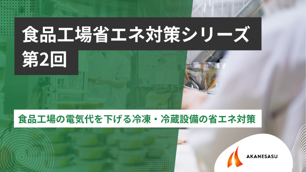 補助金を使った設備更新の進め方のアイキャッチ
