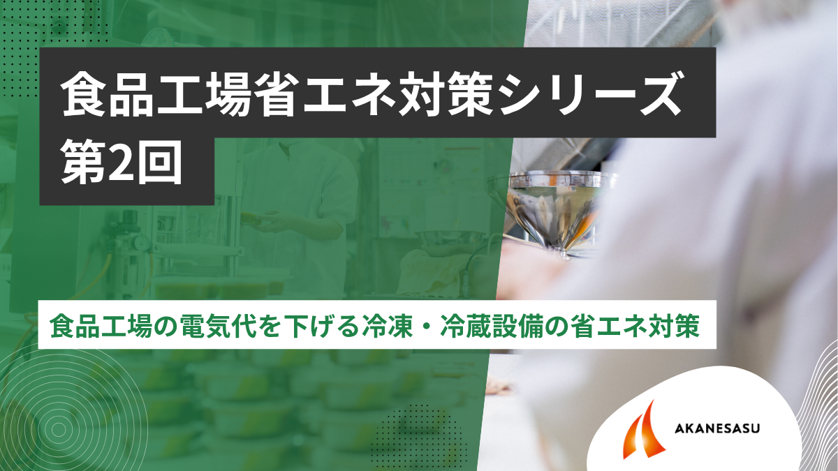 補助金を使った設備更新の進め方のアイキャッチ
