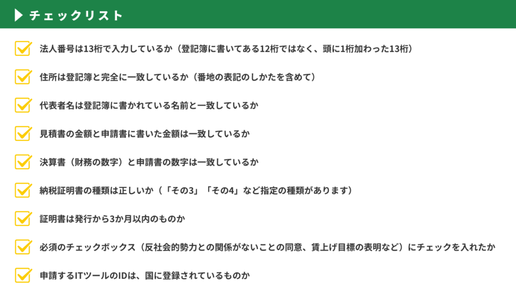 書類の不備によるよくあるミスのチェックリスト