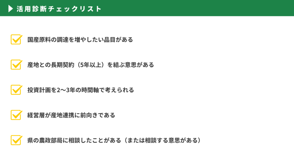 活用診断チェックリスト
