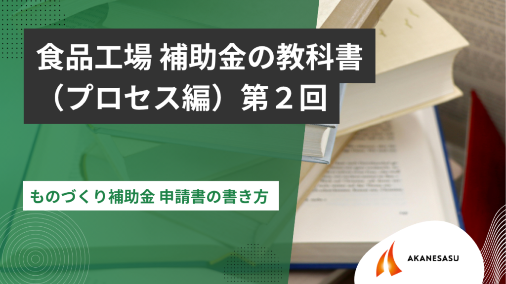 ものづくり補助金 申請書の書き方のアイキャッチ