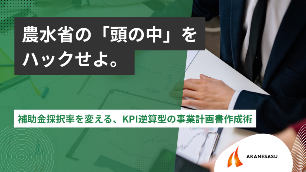 KPI逆算型の事業計画書作成術のアイキャッチ