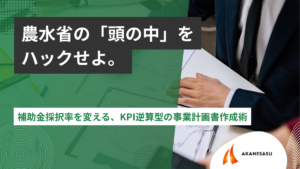 KPI逆算型の事業計画書作成術のアイキャッチ
