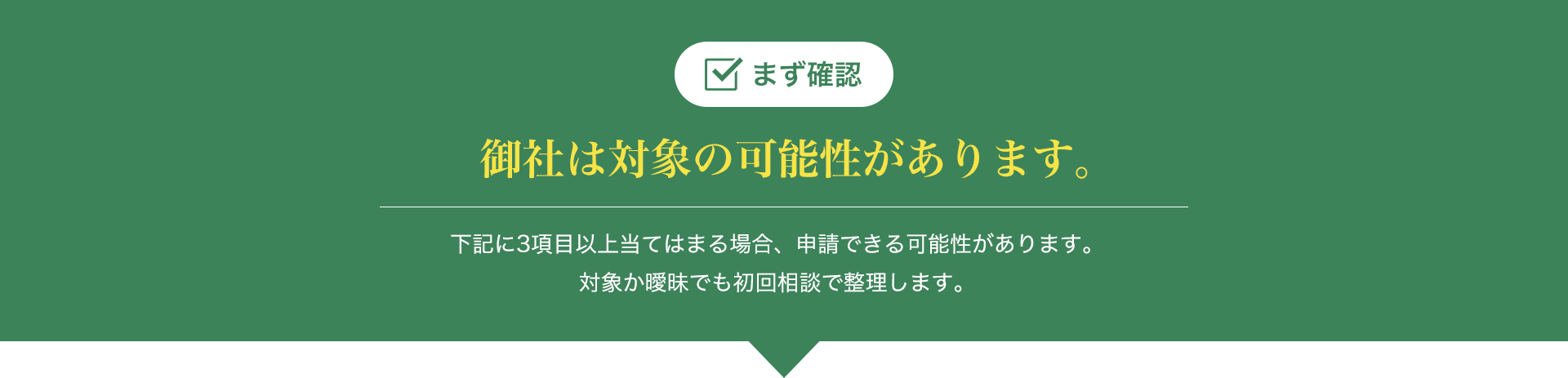 御社は対象の可能性があります。