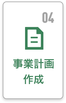 04 規模・投資効率算定