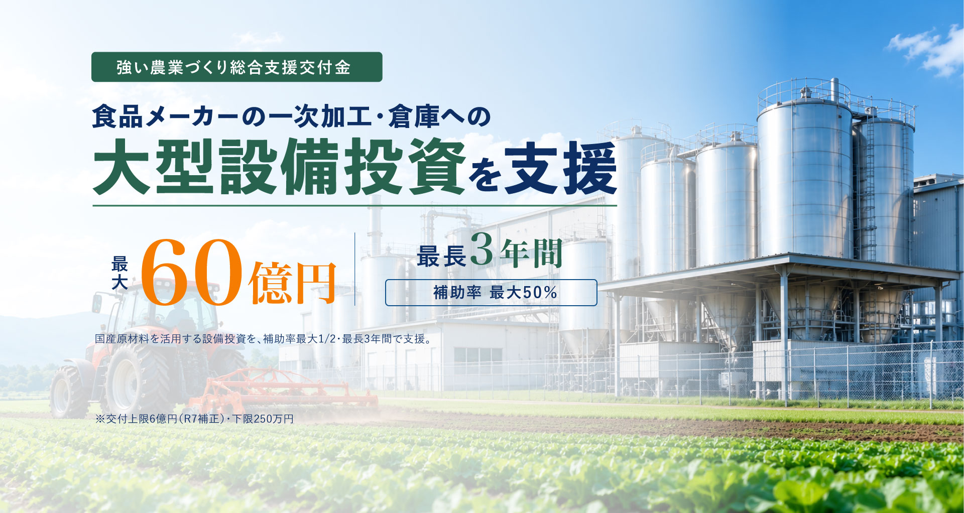輸出向けHACCP補助金
