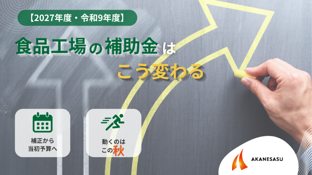 農水省 概算要求で読む注目7制度の補助額予想 のアイキャッチ